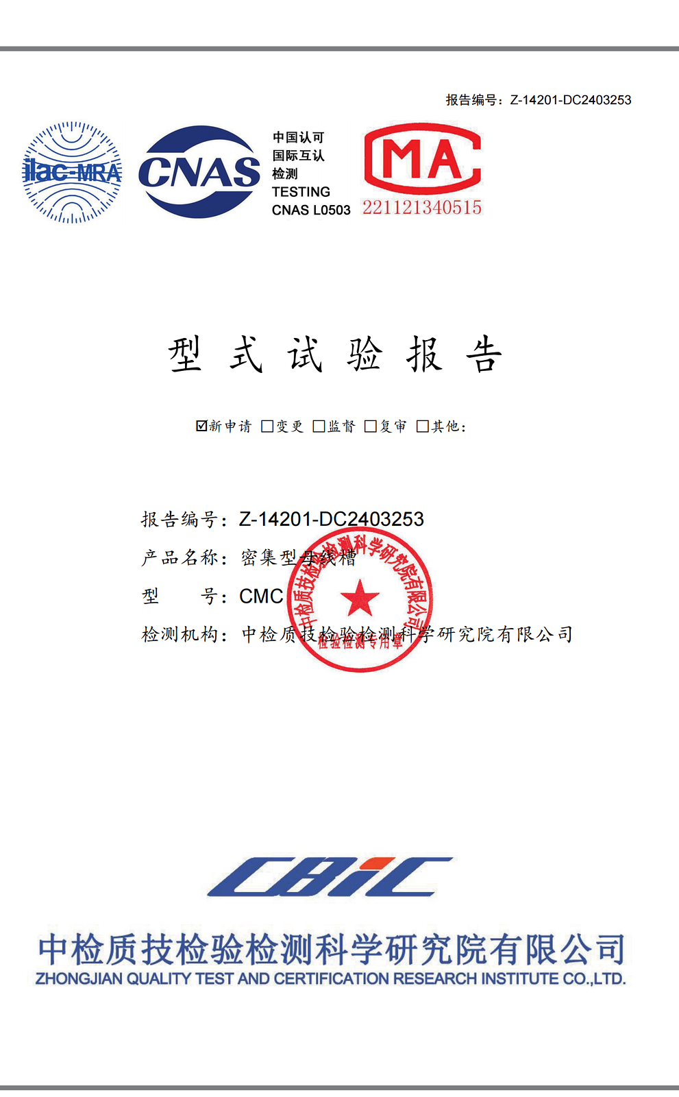 Busbar Trunking Type Test Report