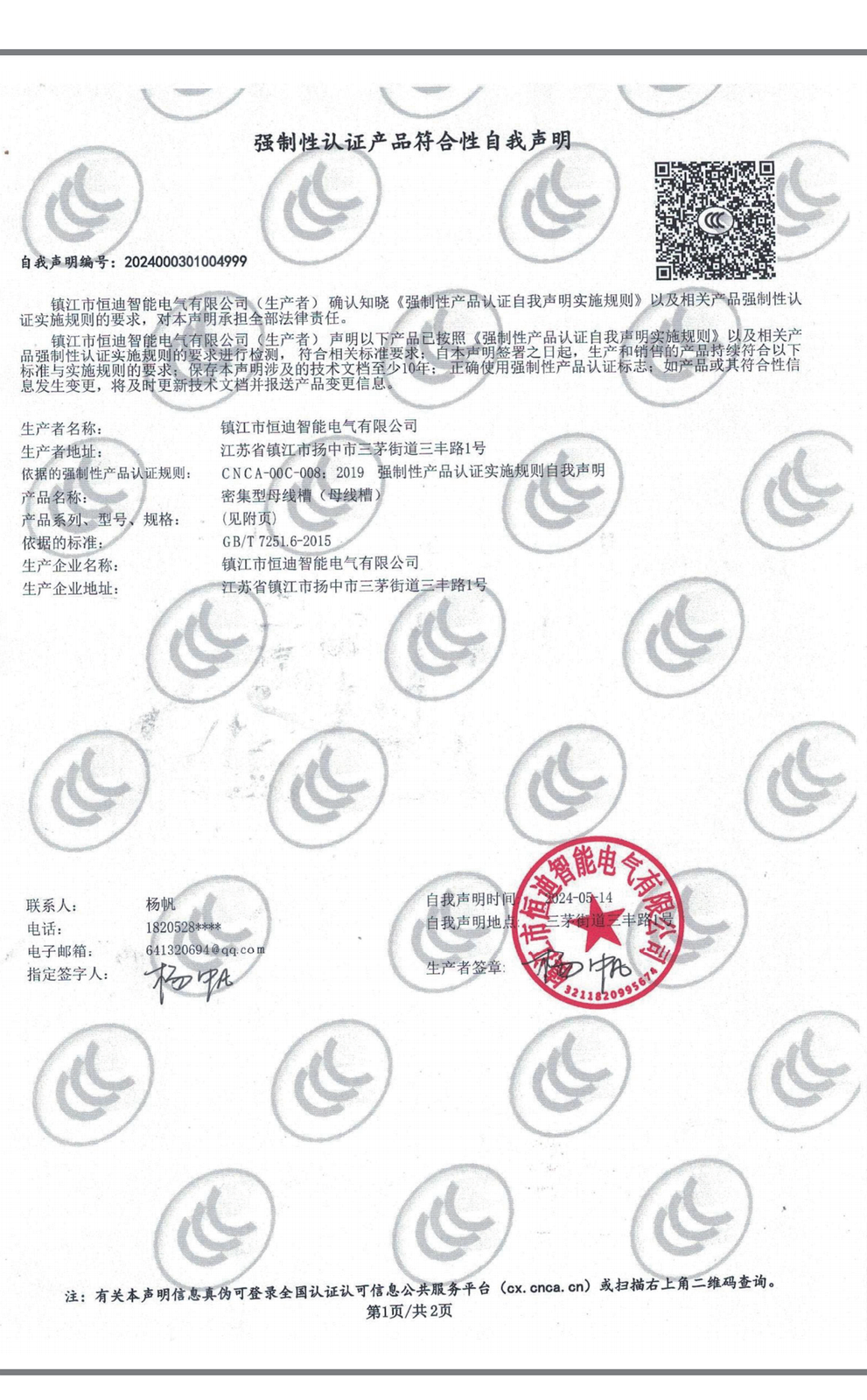 China Compulsory Certification