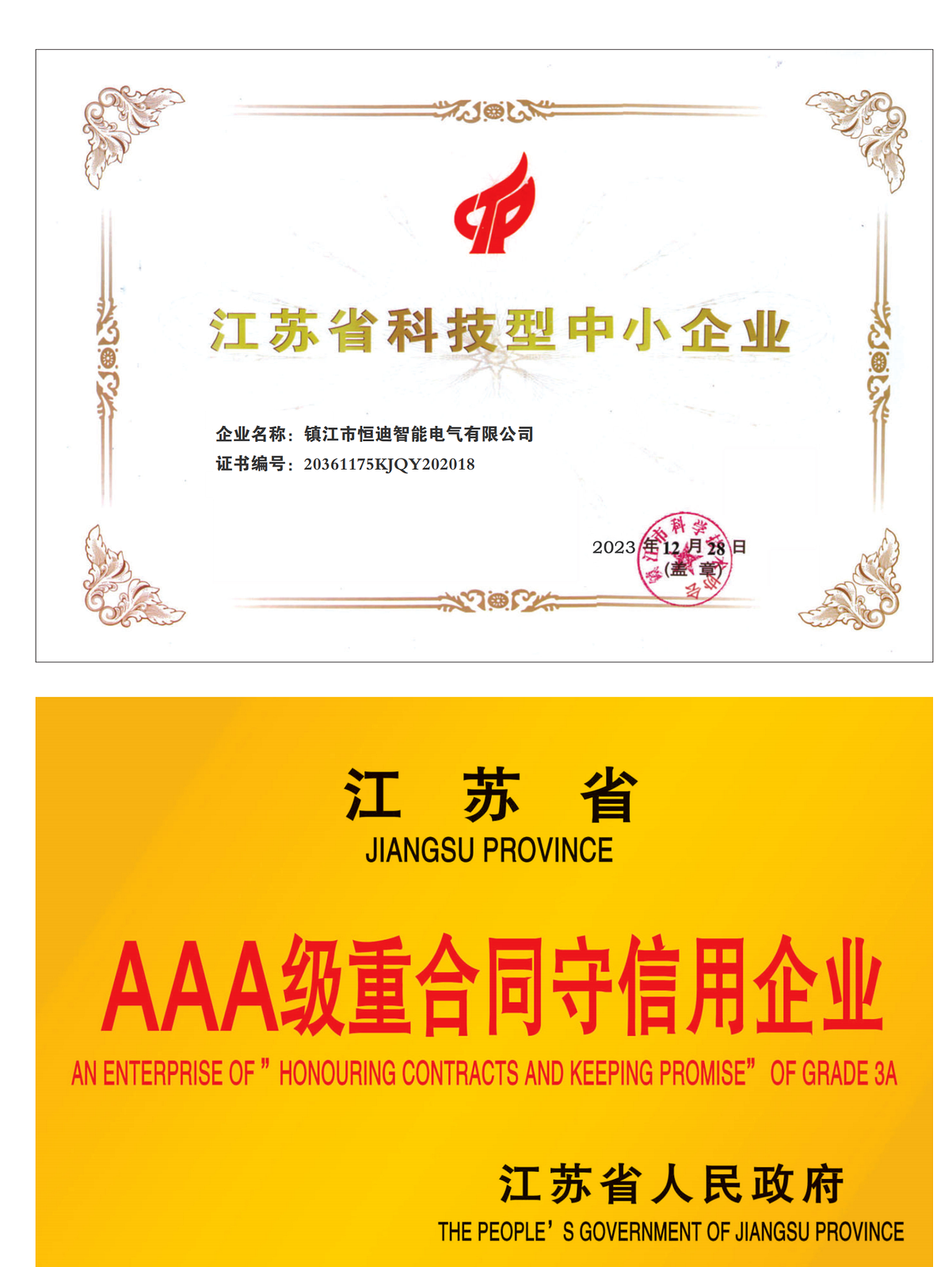 Enterprise Credit Recognition