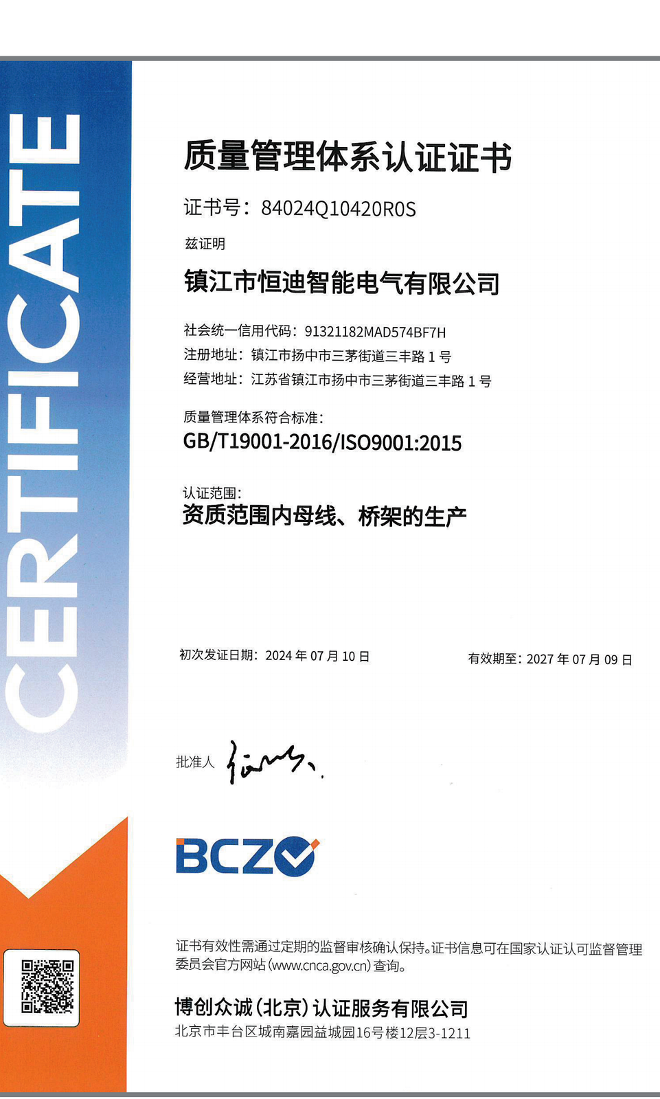 Quality Management System